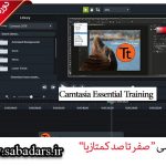 آموزش نرم افزار کمتازیا استودیو